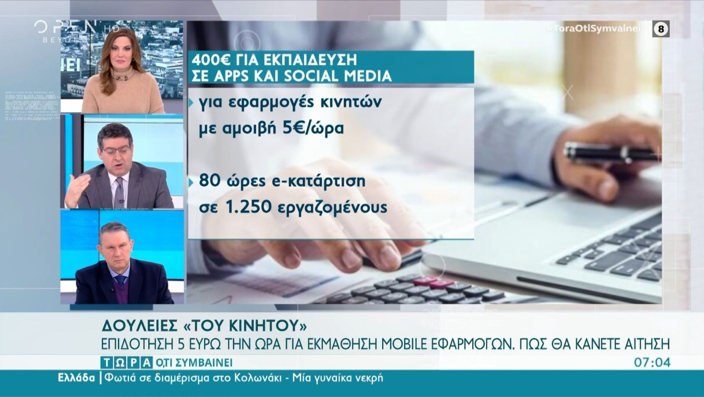 400€ για εκπαίδευση σε apps και social media