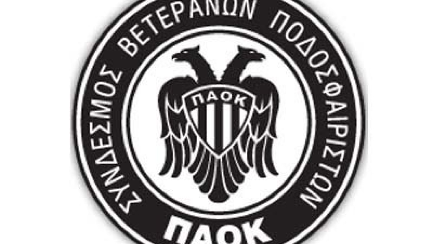 Βετεράνοι ΠΑΟΚ: «Πράξεις και όχι λόγια»
