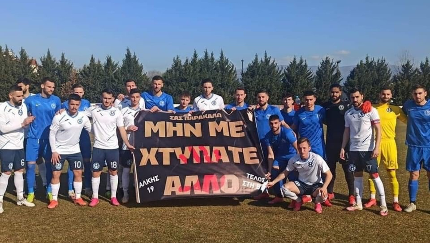 Πανό στη μνήμη του Άλκη στο Αλμωπός Αριδαίας-Ηρακλής