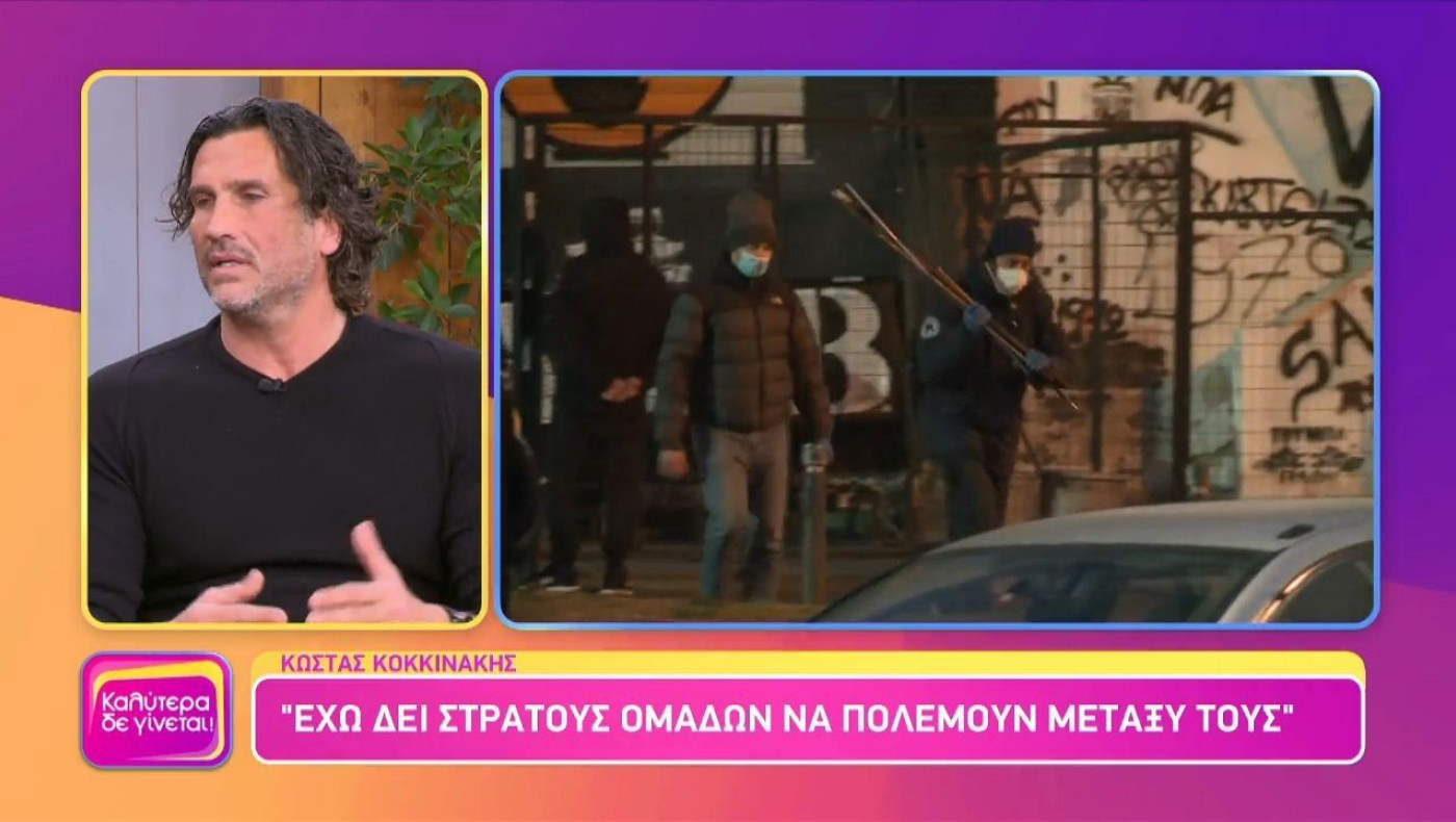 Κοκκινάκης: Έχω δει στρατούς ομάδων να πολεμούν μεταξύ τους
