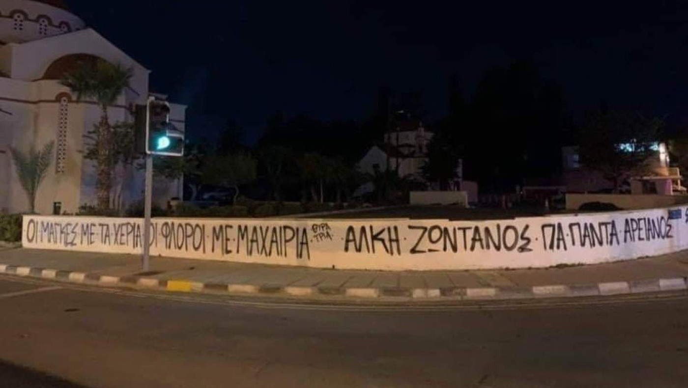 Οπαδοί ΑΕ Λεμεσού: «Οι μάγκες με τα χέρια οι φλώροι με τα μαχαίρια»