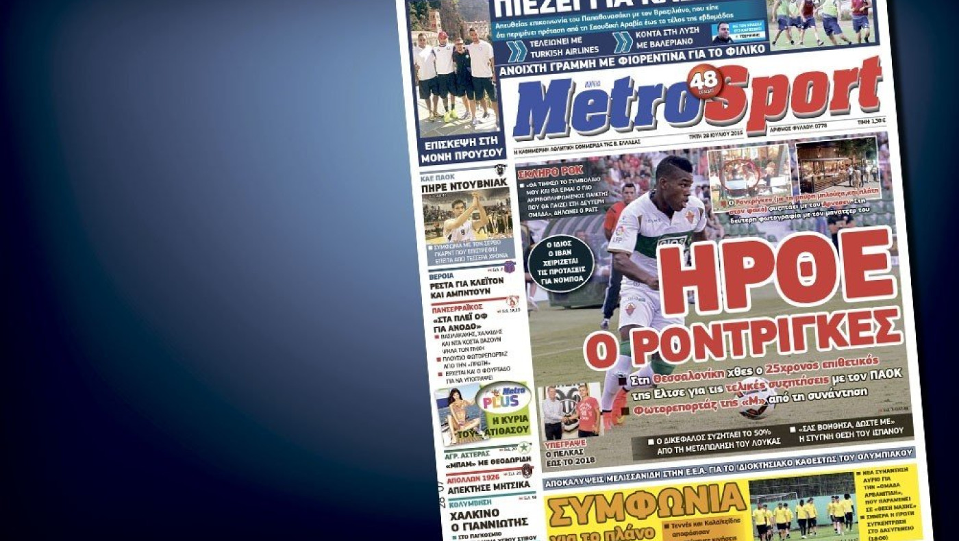 Δείτε το σημερινό (28/7) πρωτοσέλιδο της «Μ»