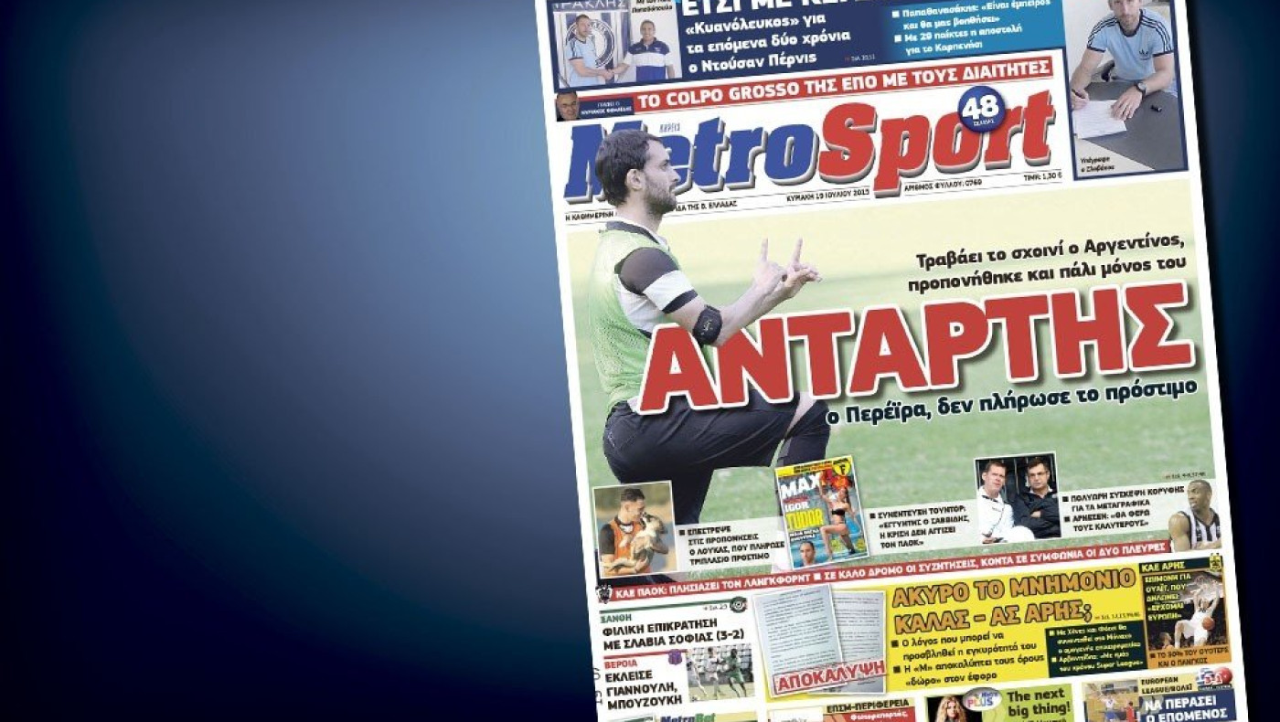 Δείτε το σημερινό (19/7) πρωτοσέλιδο της «Μ»