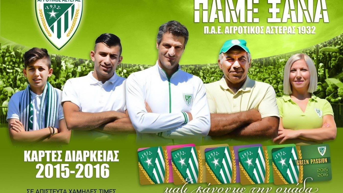 Σταθερές οι τιμές στα διαρκείας του Αγροτικού Αστέρα