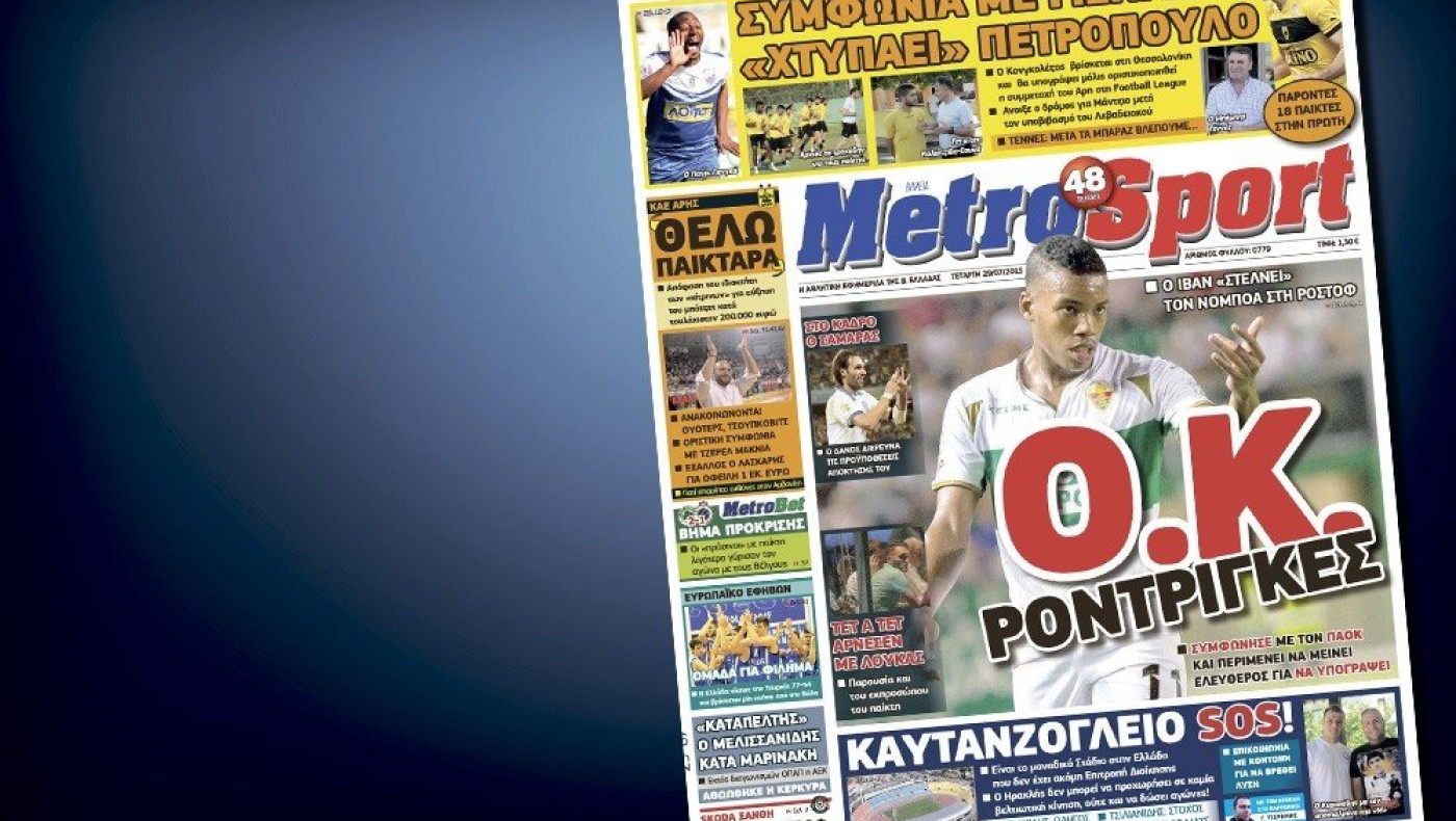 Δείτε το σημερινό (29/7) πρωτοσέλιδο της «Μ»