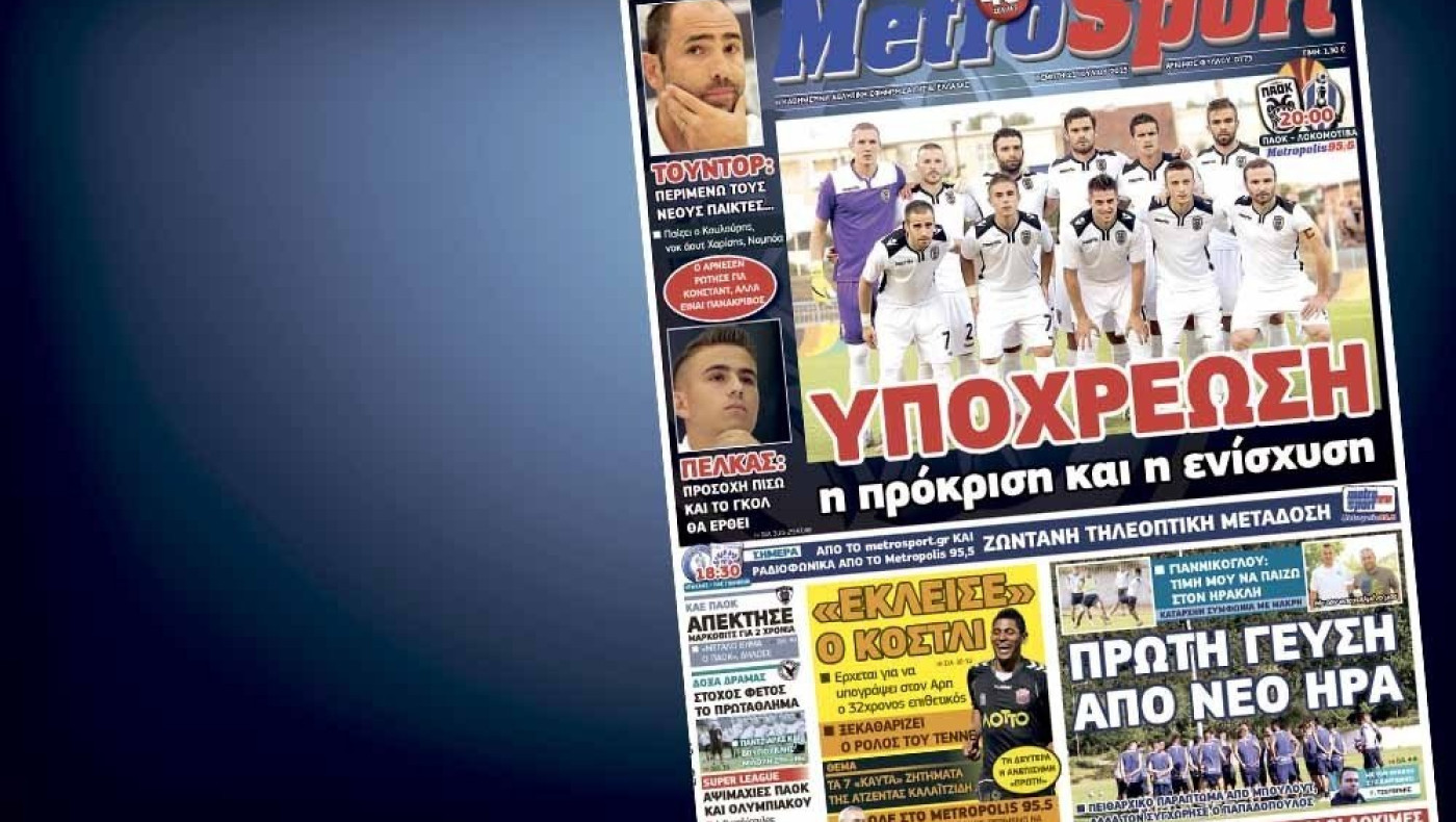 Δείτε το σημερινό (23/7) πρωτοσέλιδο της «Μ»