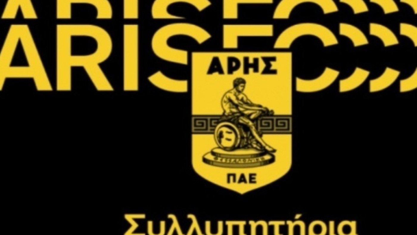 Τα συλλυπητήρια του Άρη για τον Μπίρδα