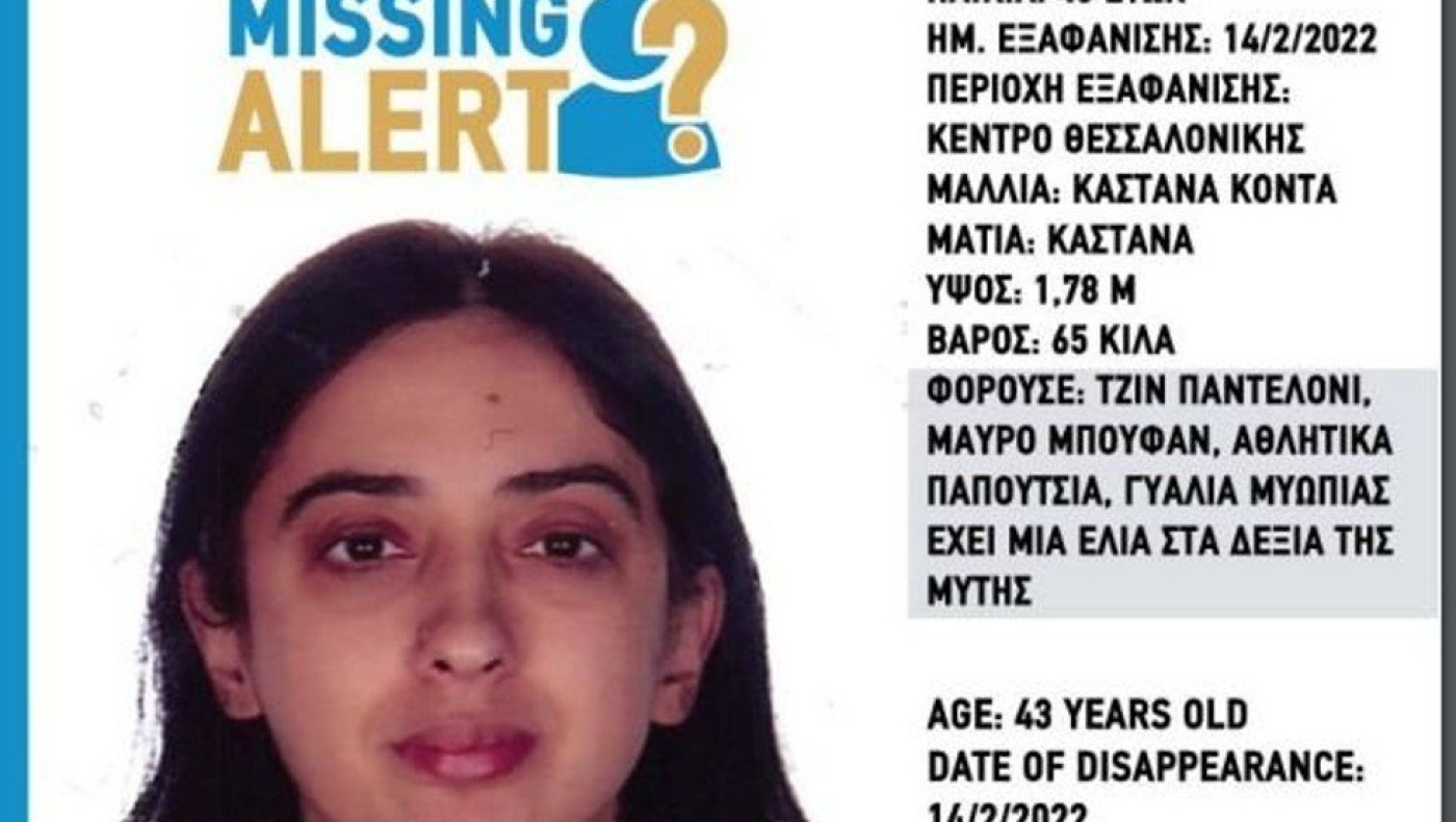 «Κόκκινος συναγερμός» στη Θεσσαλονίκη! Εξαφανίστηκε 43χρονη