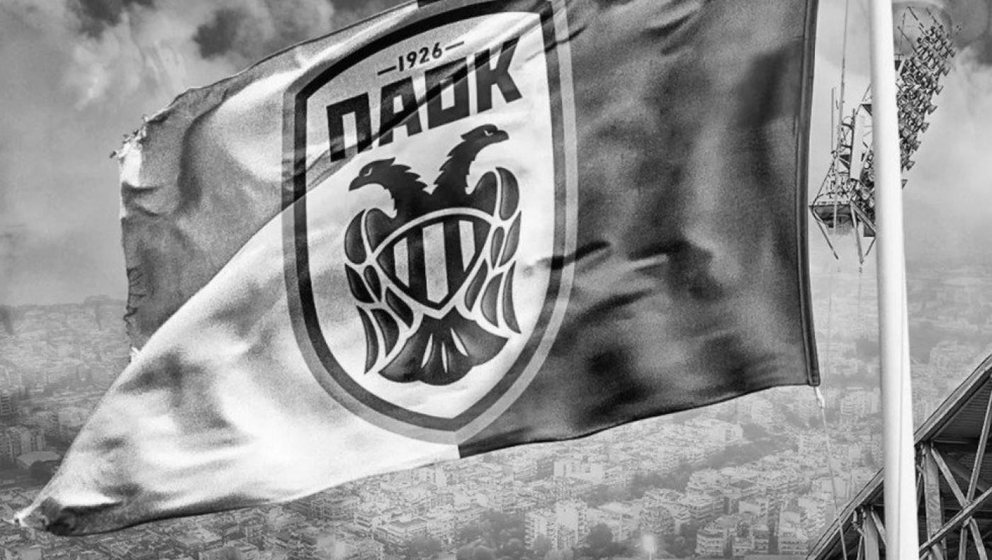 ΠΑΟΚ: Το 16ο τουρνουά «Παναγιώτης Κατσούρης»-Ποιες ομάδες θα λάβουν μέρος