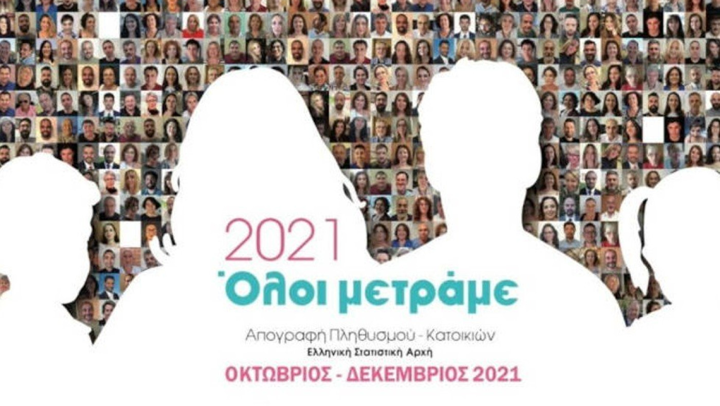 Θέμα mynews.gr-Απογραφή πληθυσμού με καταγγελίες απογραφέων: «Δεν λειτούργησε τίποτα όπως έπρεπε»