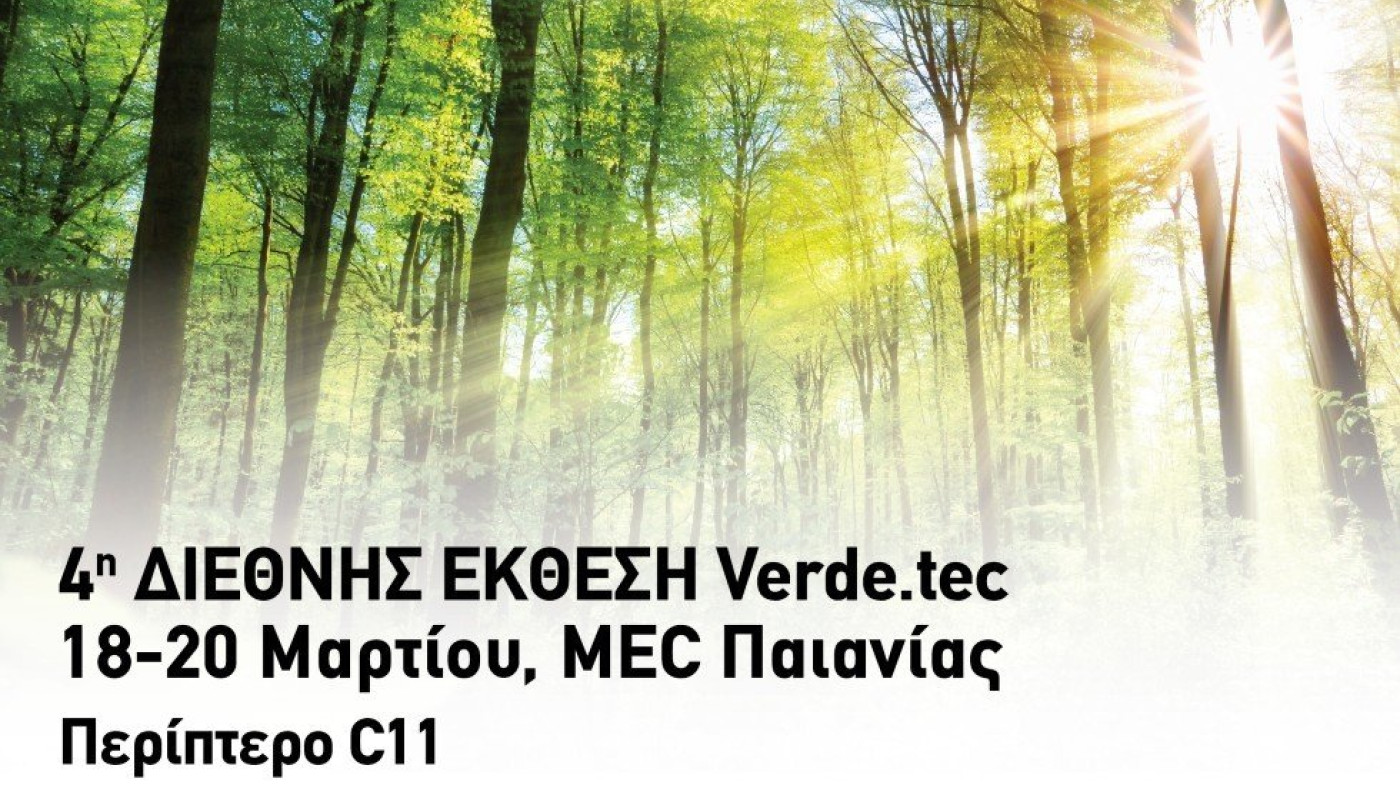 Η ΦΩΤΟΚΥΚΛΩΣΗ στην 4η Διεθνή Έκθεση Verde.tec