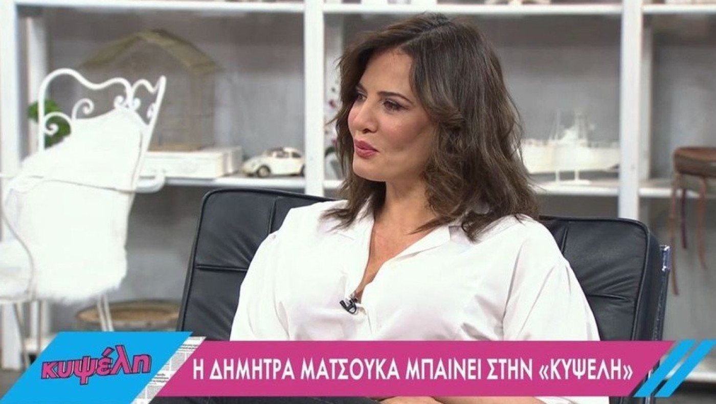 Αποκαλυπτική η Δήμητρα Ματσούκα: «Γι' αυτό δεν έκανα ποτέ παιδί»