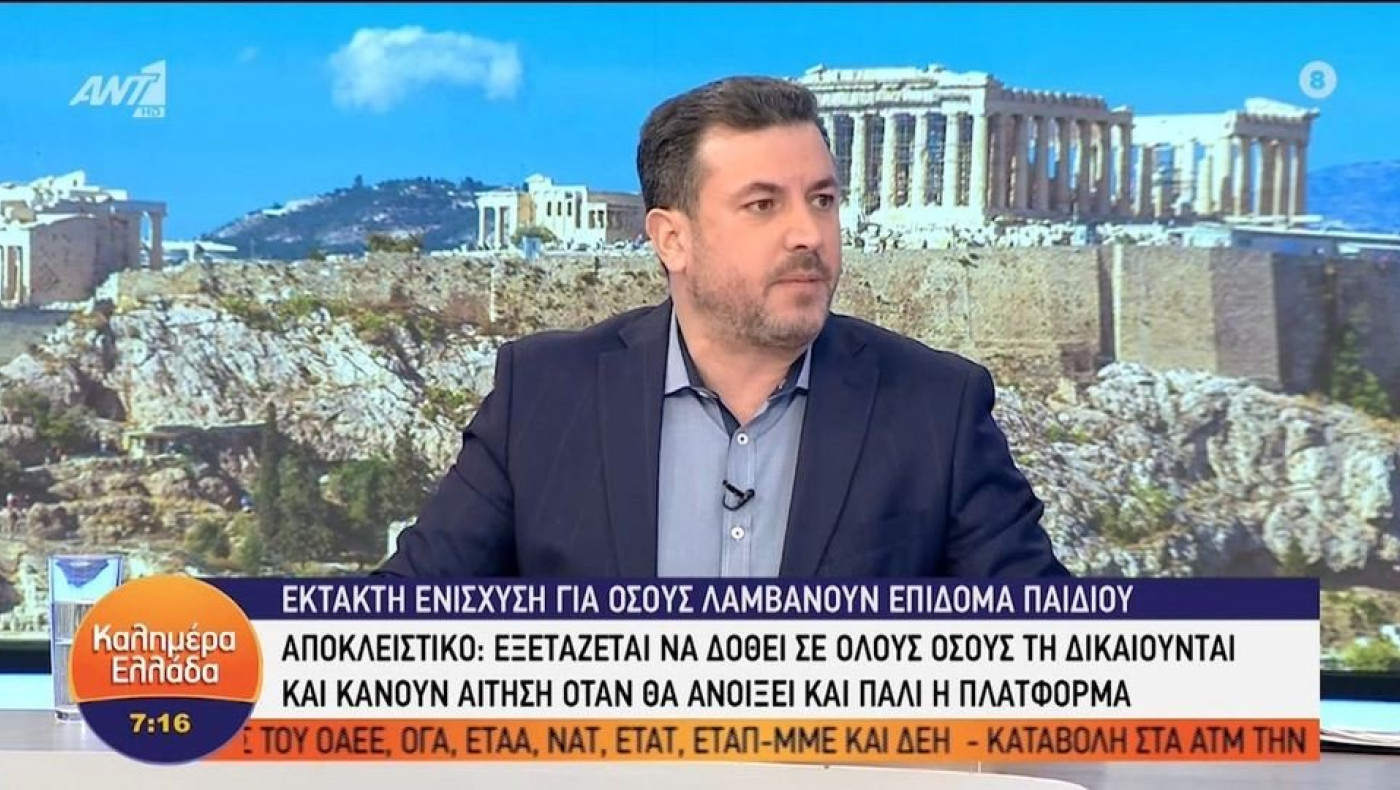 Έκτακτη ενίσχυση για όσους λαμβάνουν επίδομα παιδιού