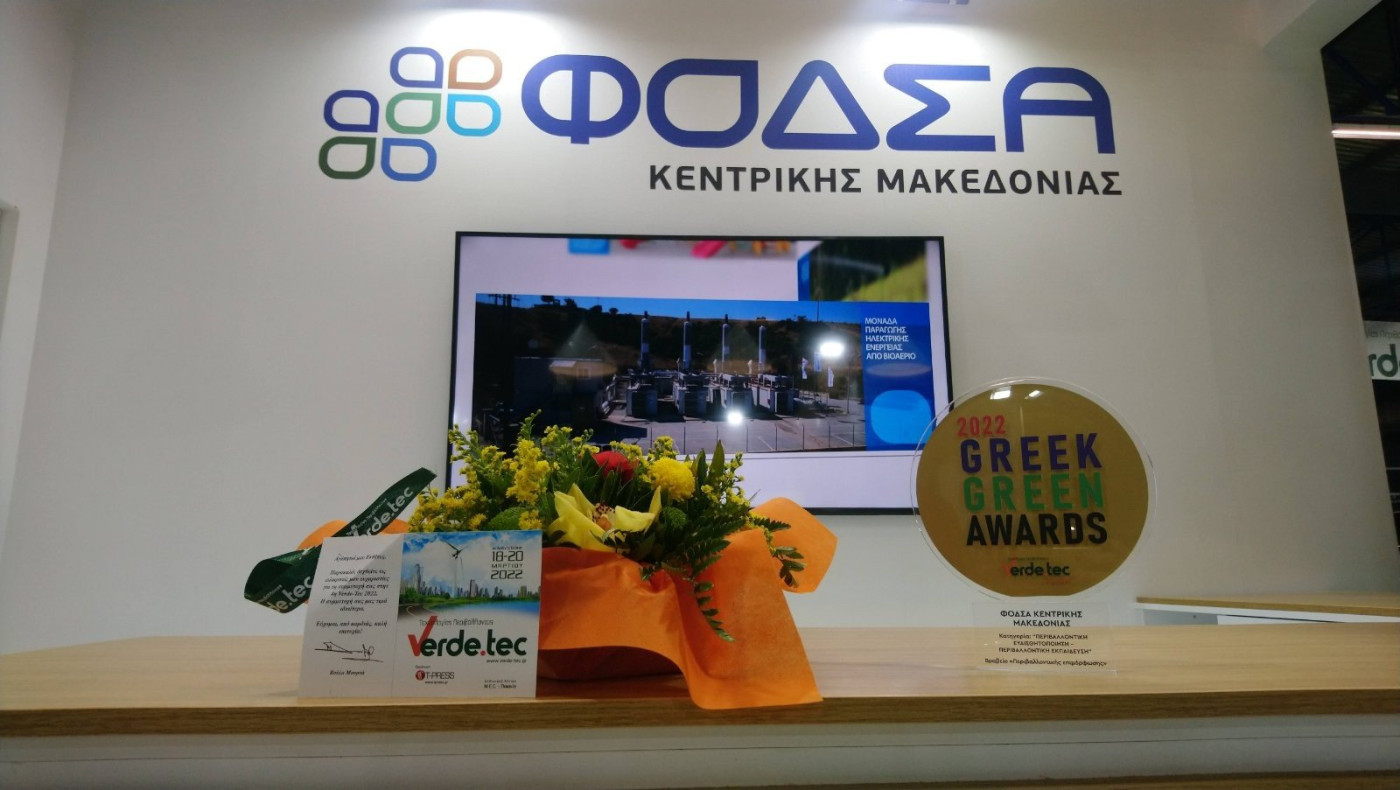 Βράβευση ΦΟΔΣΑ ΚΜ στη VERDE TEC