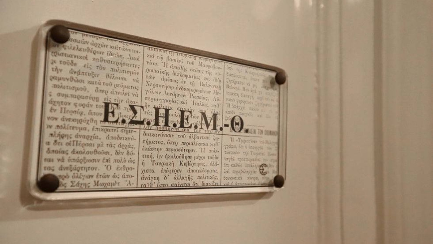 ΕΣΗΕΜΘ: Τα αποτελέσματα των αρχαιρεσιών-Ποιοι εκλέγονται