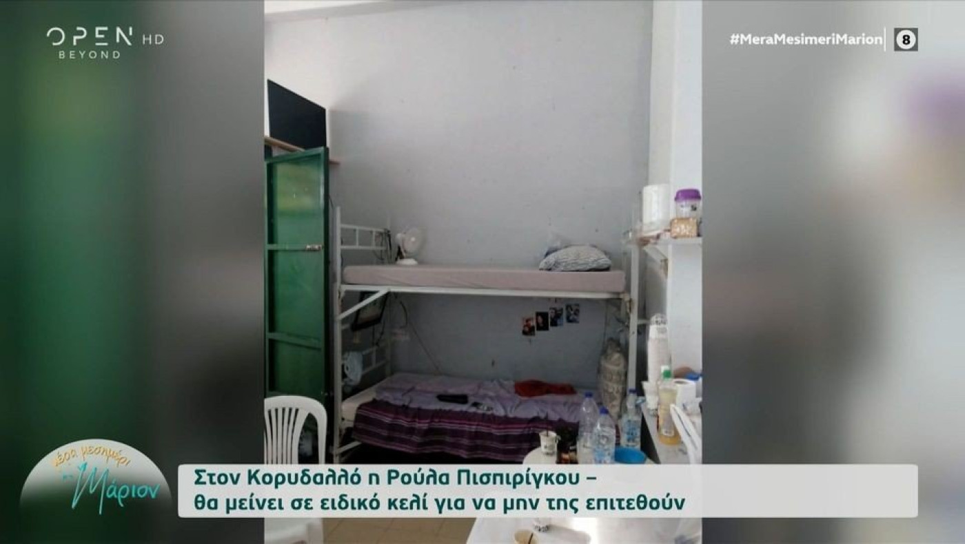 Στον Κορυδαλλό η Πισπιρίγκου:  Αυτό είναι το κελί που θα φυλακιστεί