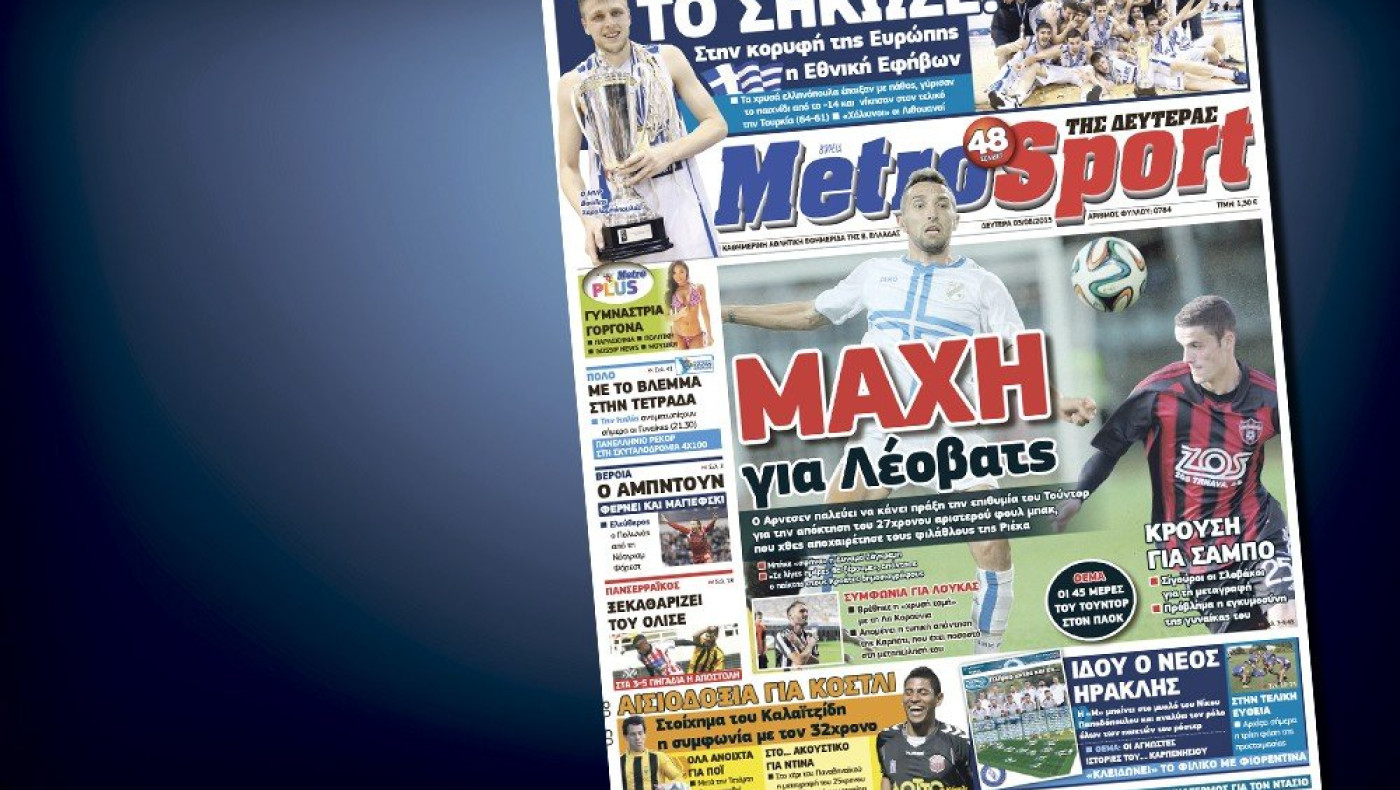 Δείτε το σημερινό (3/8) πρωτοσελιδο της «Μ»