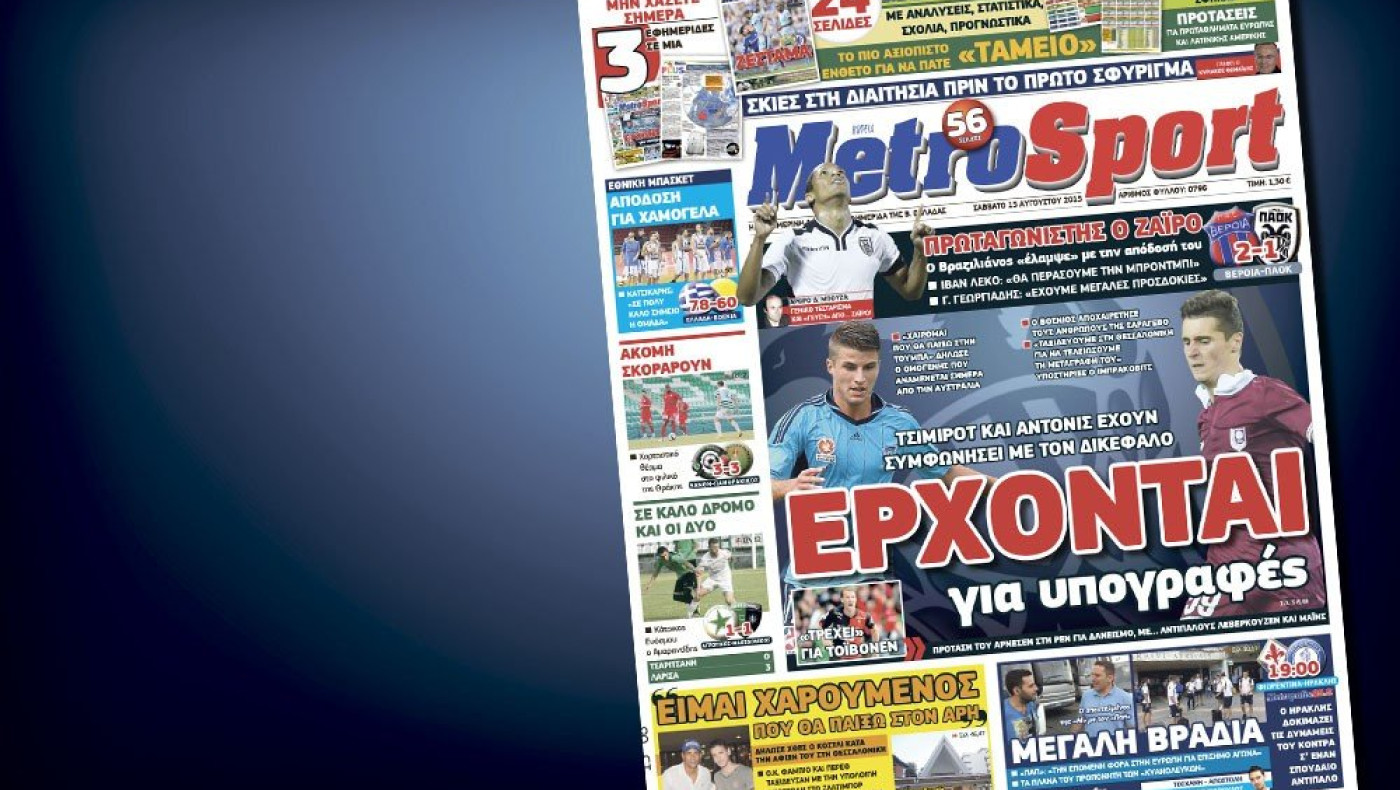 Δείτε το σημερινό (15/8) πρωτοσέλιδο της «Μ»