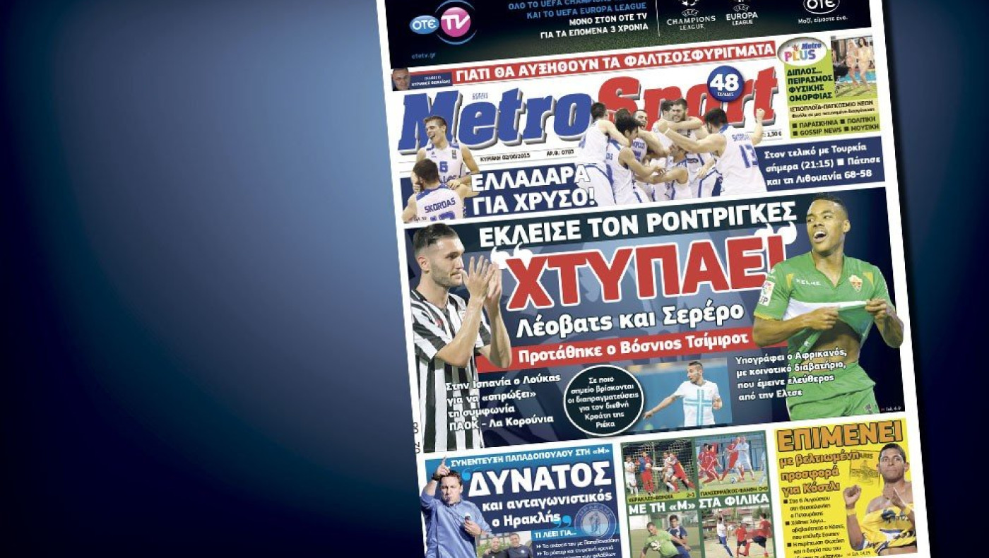 Δείτε το σημερινό (2/8) πρωτοσέλιδο της «Μ»