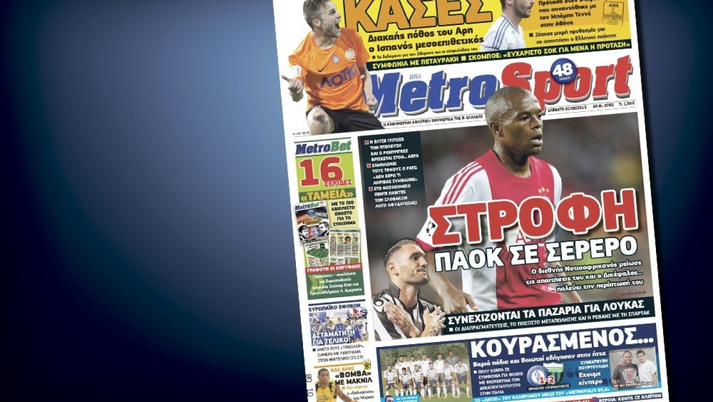 Δείτε το σημερινό (1/8) πρωτοσέλιδο της «Μ»