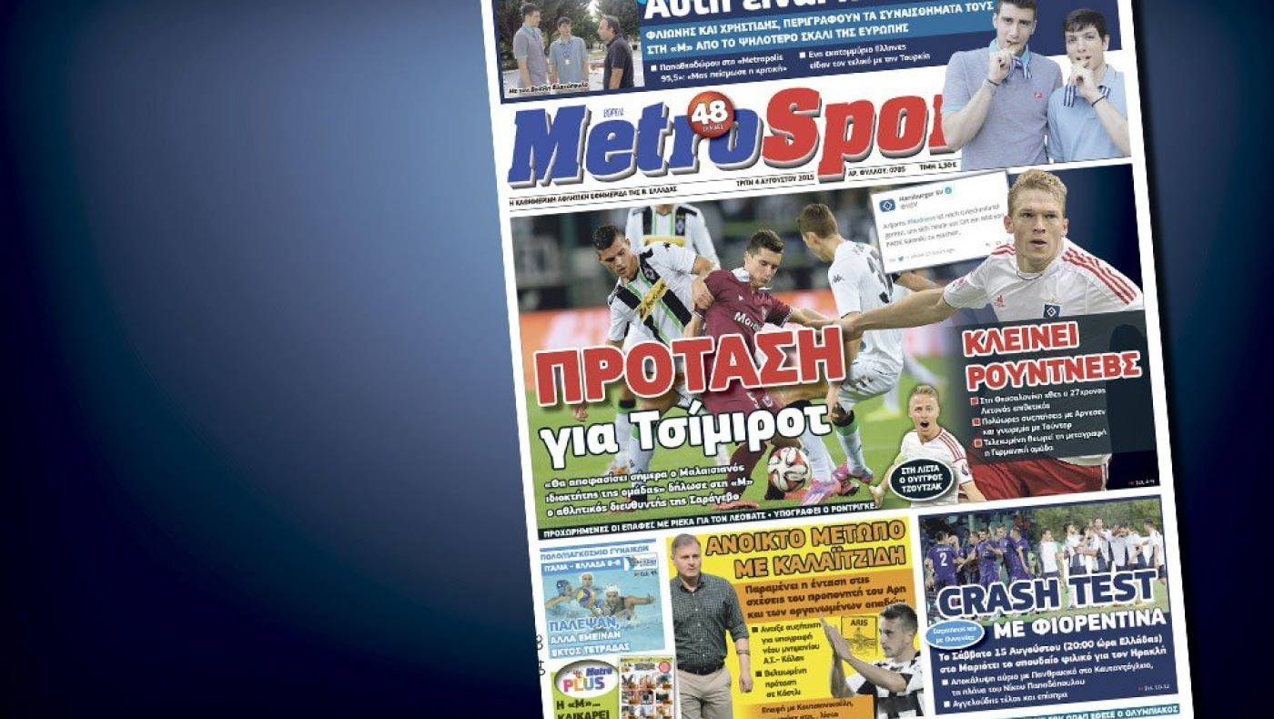 Δείτε το σημερινό (4/8) πρωτοσέλιδο της «Μ»