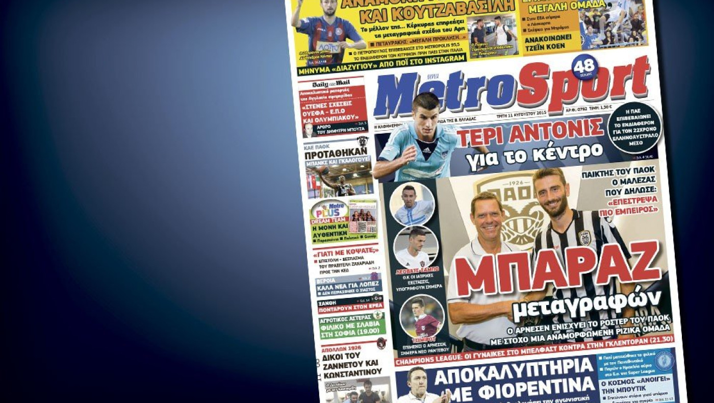 Δείτε το σημερινό (11/8) πρωτοσέλιδο της «Μ»