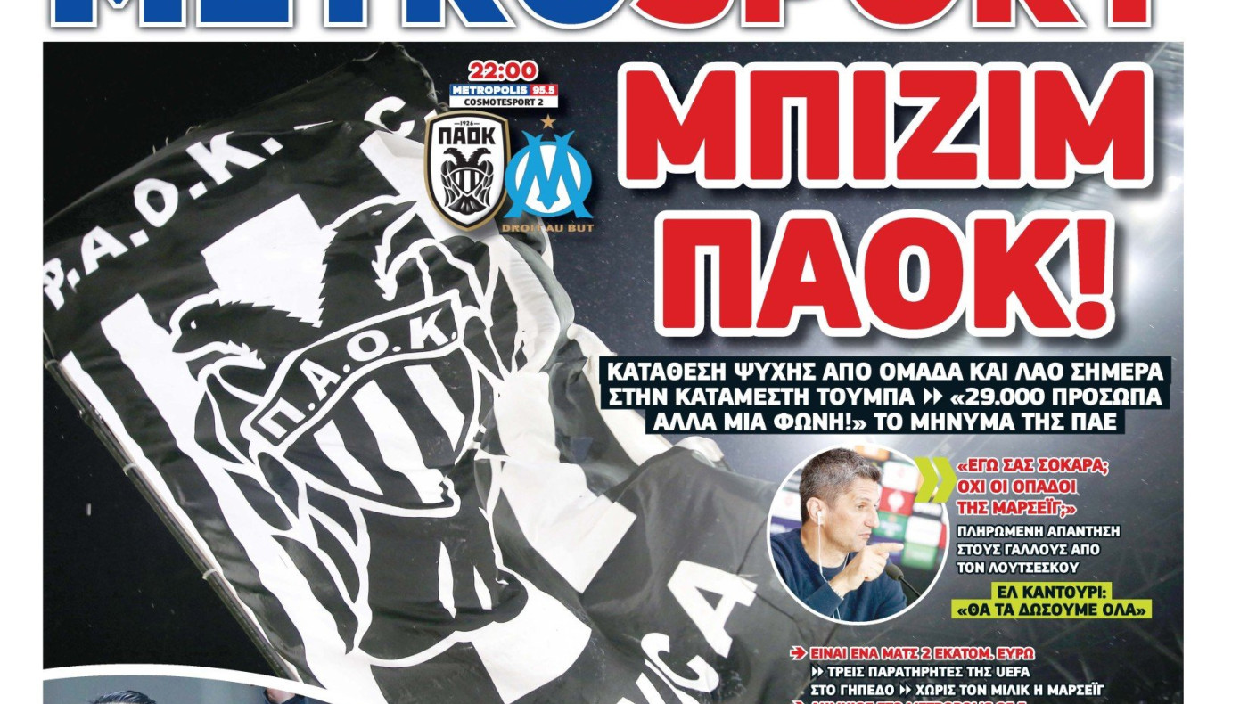 Αναφορά της UEFA στο πρωτοσέλιδο της Metrosport! (pic)