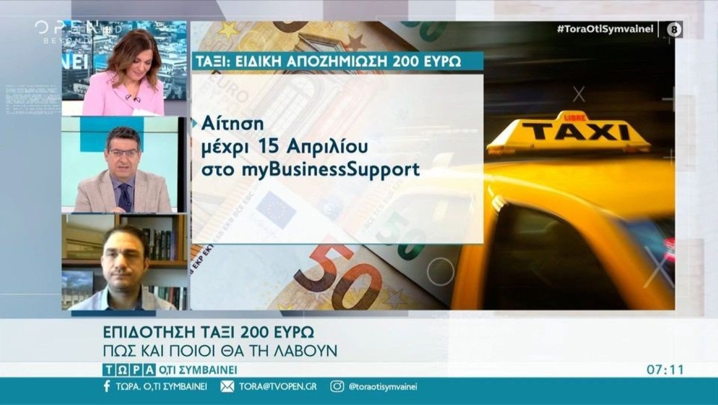 Επιδότηση ταξί 200 ευρώ: Πώς και ποιοι θα τη λάβουν