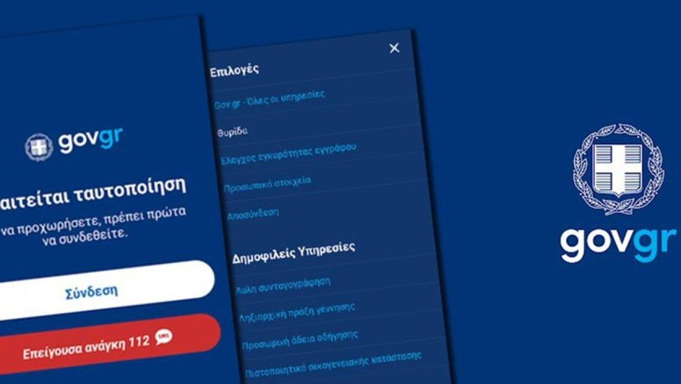 «Εκτοξεύθηκαν» οι υπηρεσίες του gov.gr με τις νέες προσθήκες