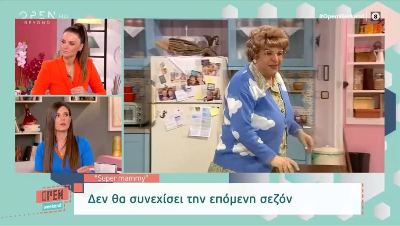 Super Mammy: «Κόβεται» με συνοπτικές διαδικασίες