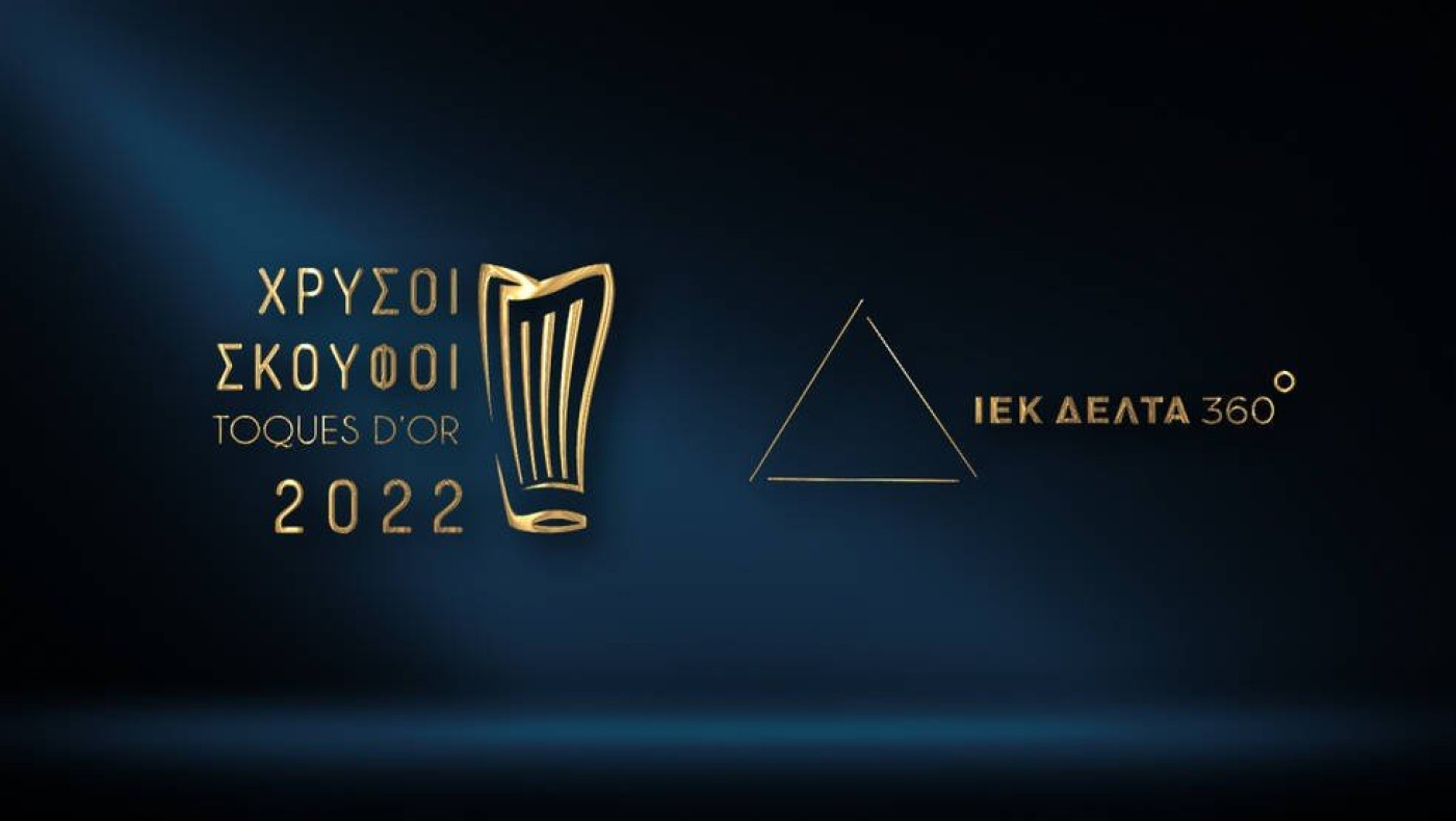 ΙΕΚ ΔΕΛΤΑ 360: Χορηγός στους Χρυσούς Σκούφους