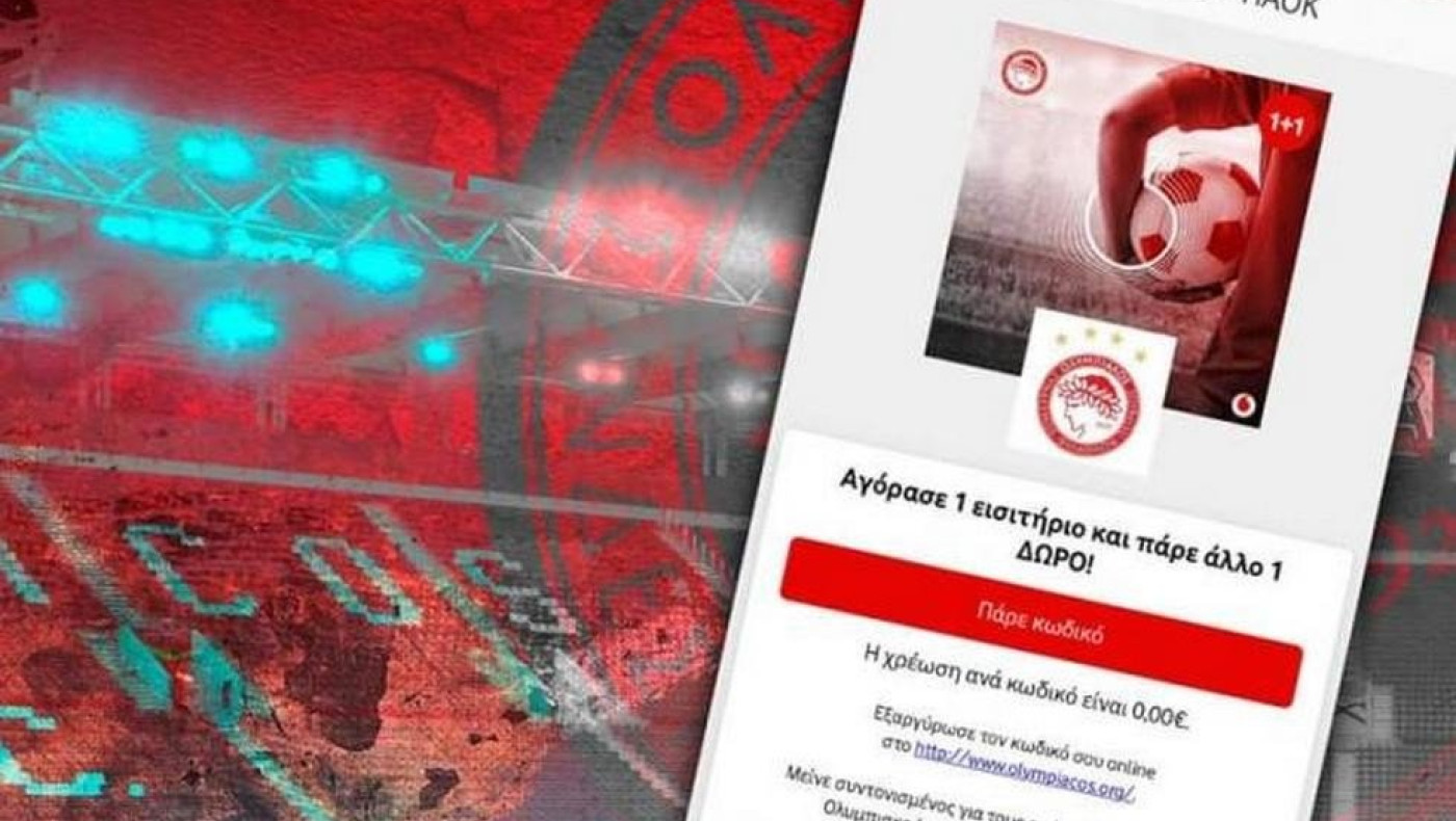 Κάλεσμα με «1+1 εισιτήριο δώρο» κάνει ο Ολυμπιακός για τη ρεβάνς με τον ΠΑΟΚ