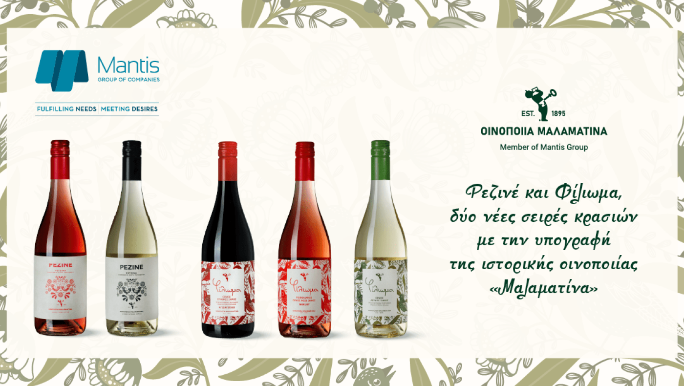 Ρεζινέ και Φίλιωμα, δύο νέες σειρές κρασιών με την υπογραφή  της ιστορικής οινοποιίας «Μαλαματίνα»