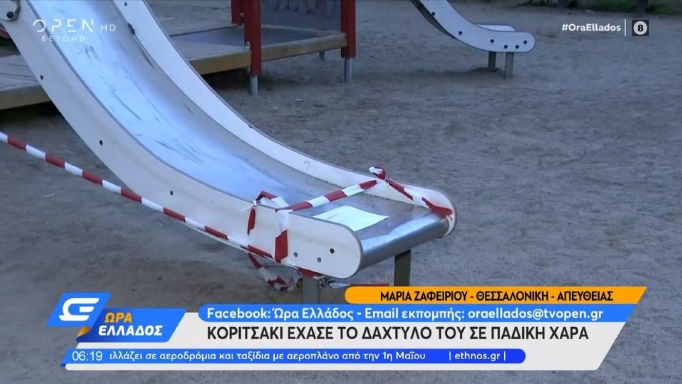 Τι απαντά ο Δ.Θεσσαλονίκης για την 8χρονη που τραυματίστηκε σε παιδική χαρά