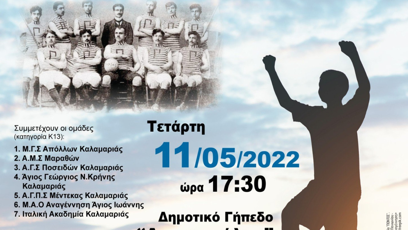 Καλαμαριά 1922-2022 Μια θάλασσα μνήμες… και γινήκαμε όλοι ένα