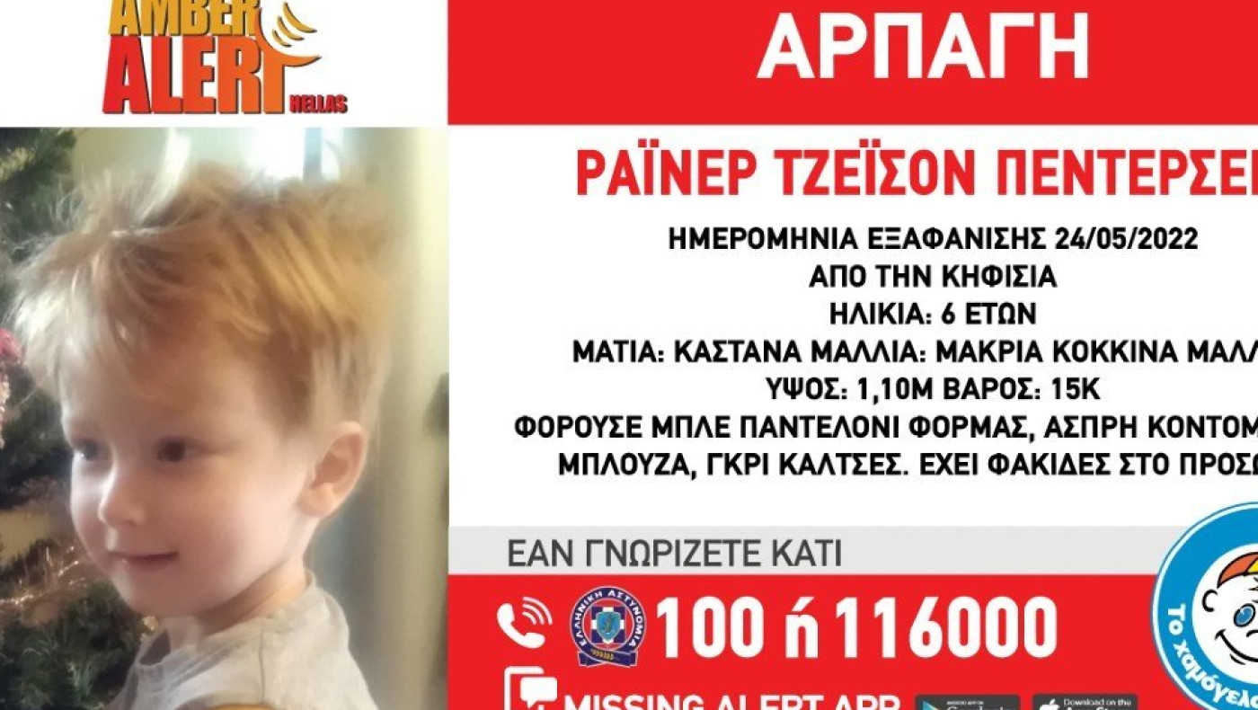 Amber Alert: Άγνωστος με κουκούλα άρπαξε 6χρονο στην Κηφισιά