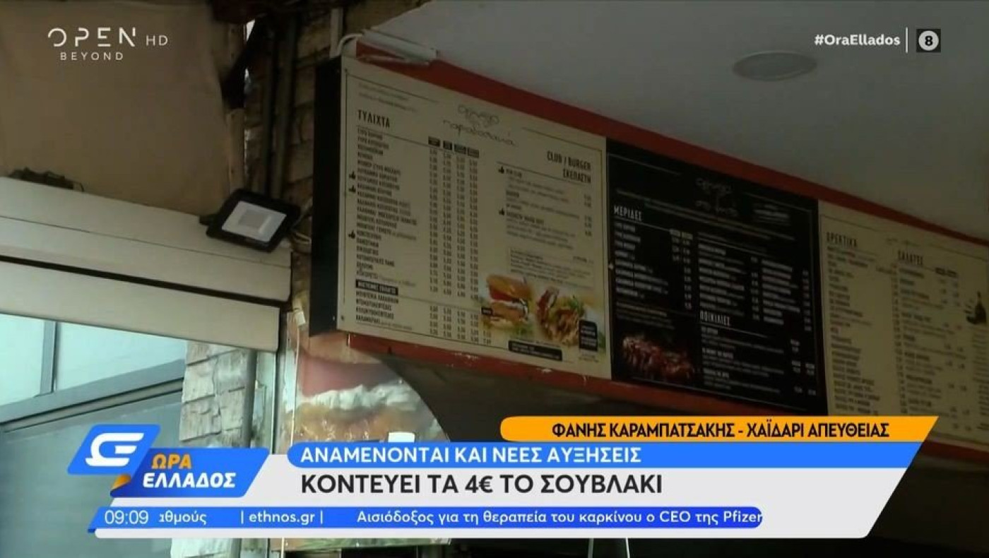 Στα 23 ευρώ ο γύρος και πάνω από 5 ευρώ ένα σουβλάκι στη Μύκονο