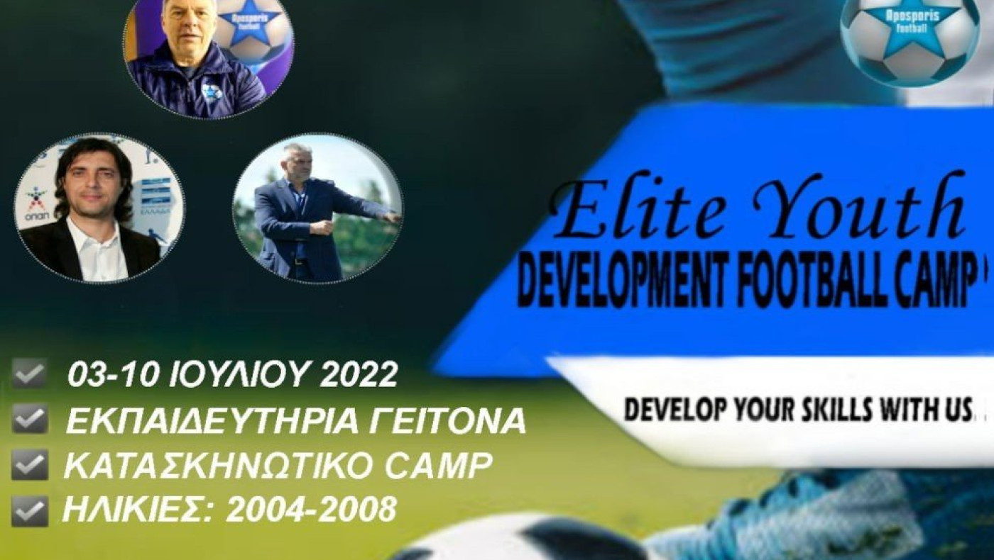 Εlite Youth Development Football Camp 2022: Οκτώ ημέρες μόνο ποδόσφαιρο