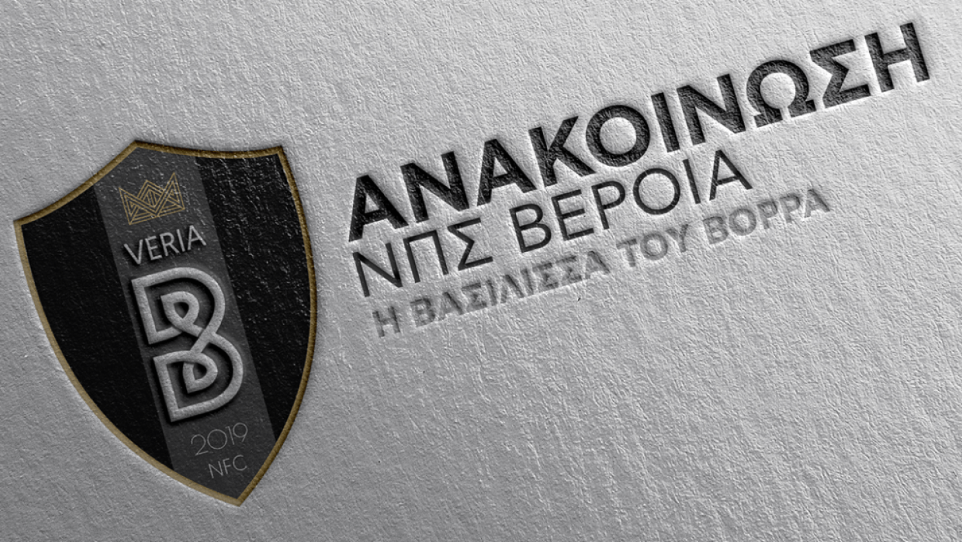 ΠΑΕ ΒΕΡΟΙΑ: Άμεση επικύρωση και ορισμός των μπαράζ