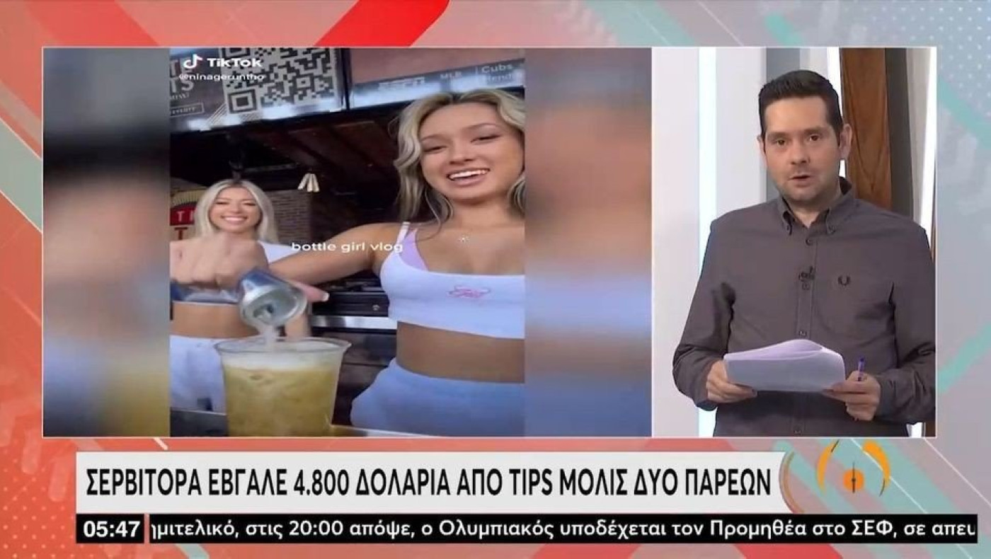 Σερβιτόρα έβγαλε 4.800 δολάρια από tips