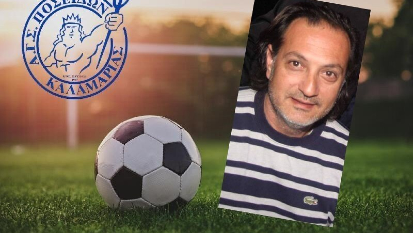 Με Μαΐδάτση ο Ποσειδώνας Καλαμαριάς