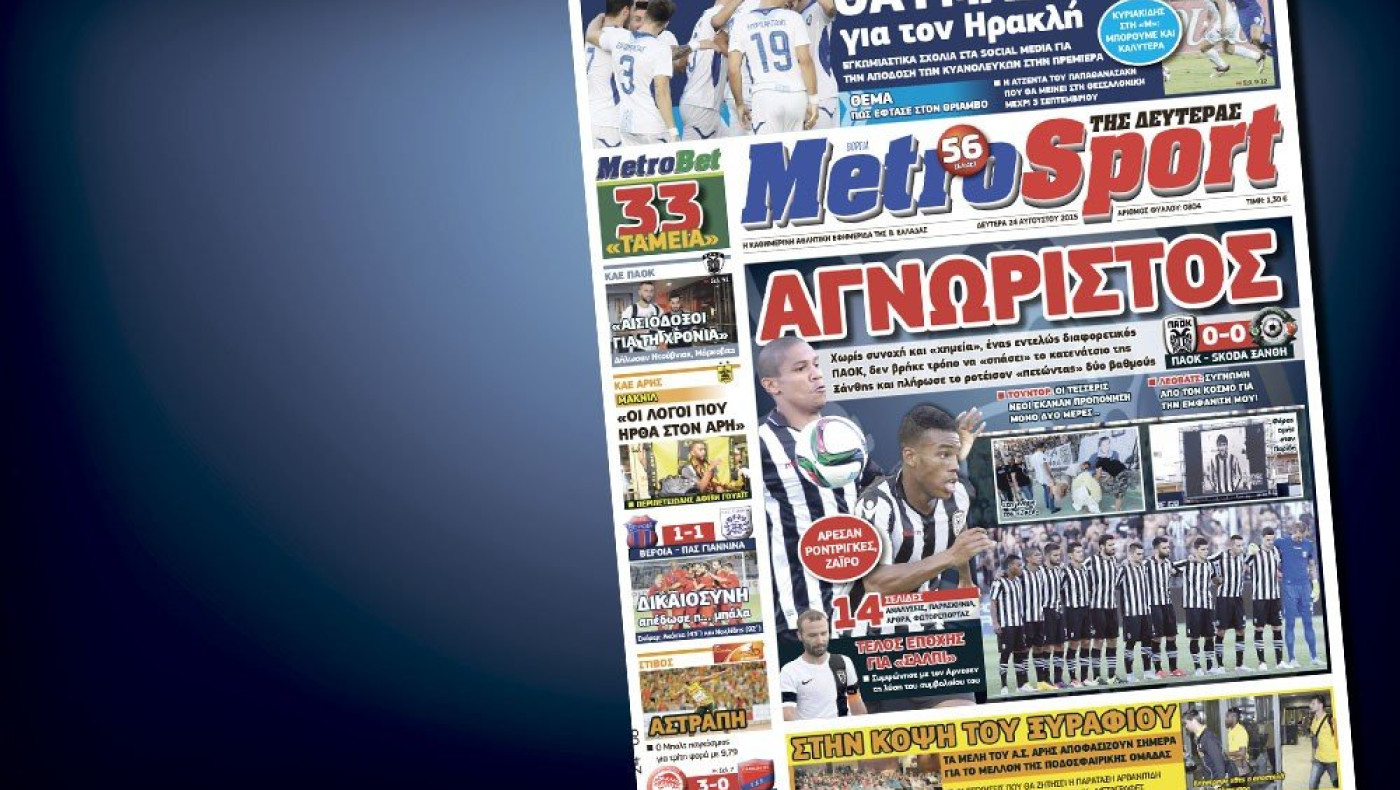 Δείτε το σημερινό (24/8) πρωτοσέλιδο της «Μ»