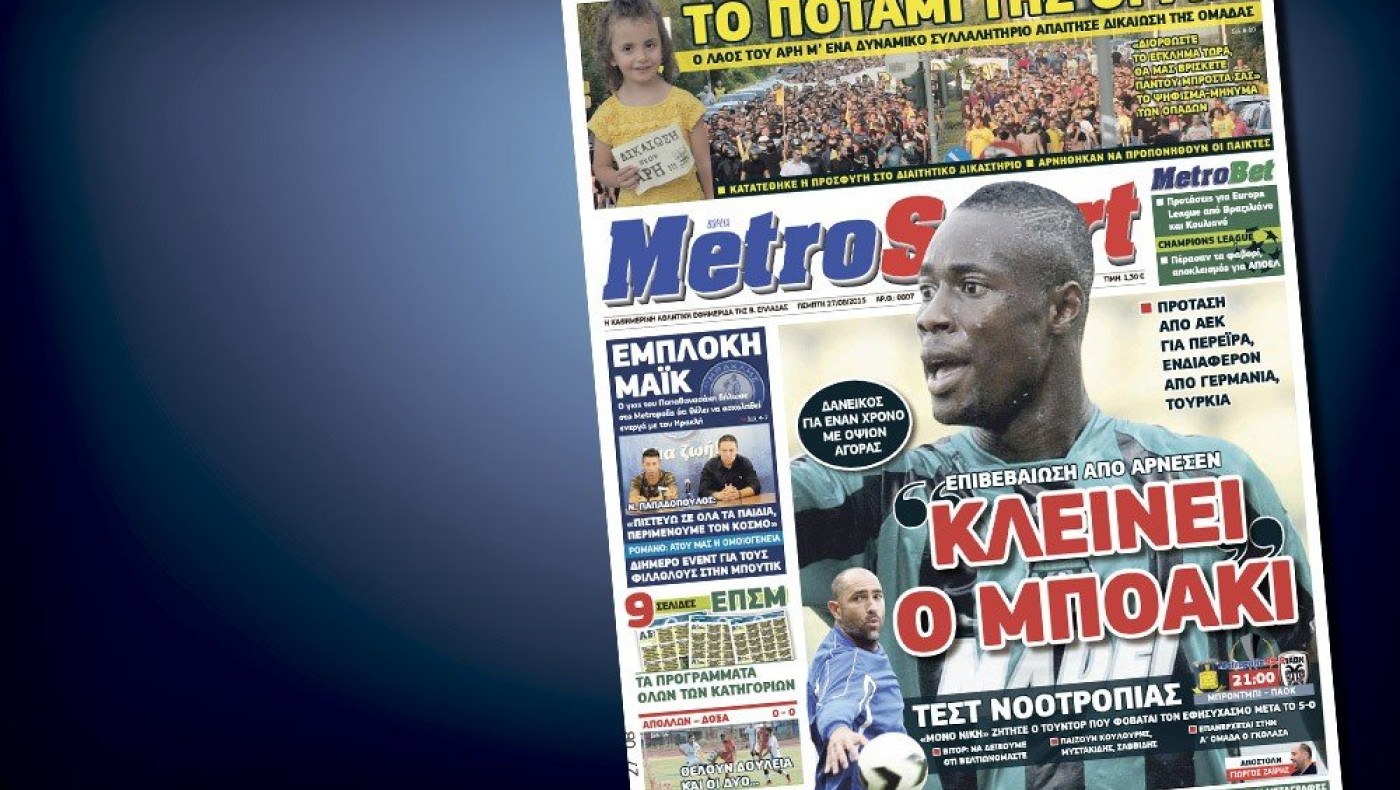 Δείτε το σημερινό (27/8) πρωτοσέλιδο της «Μ»