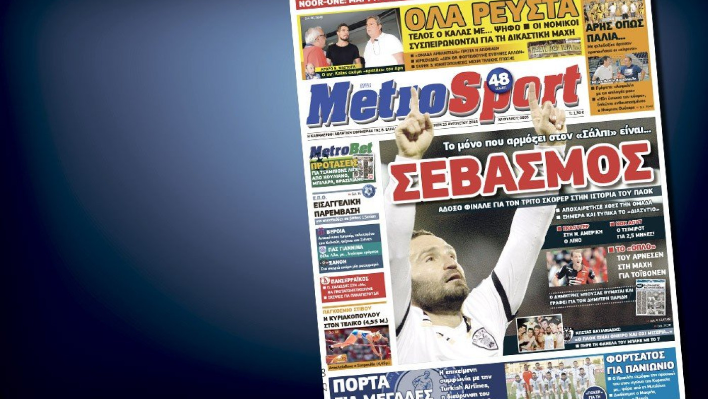 Δείτε το σημερινό (25/8) πρωτοσέλιδο της «Μ»