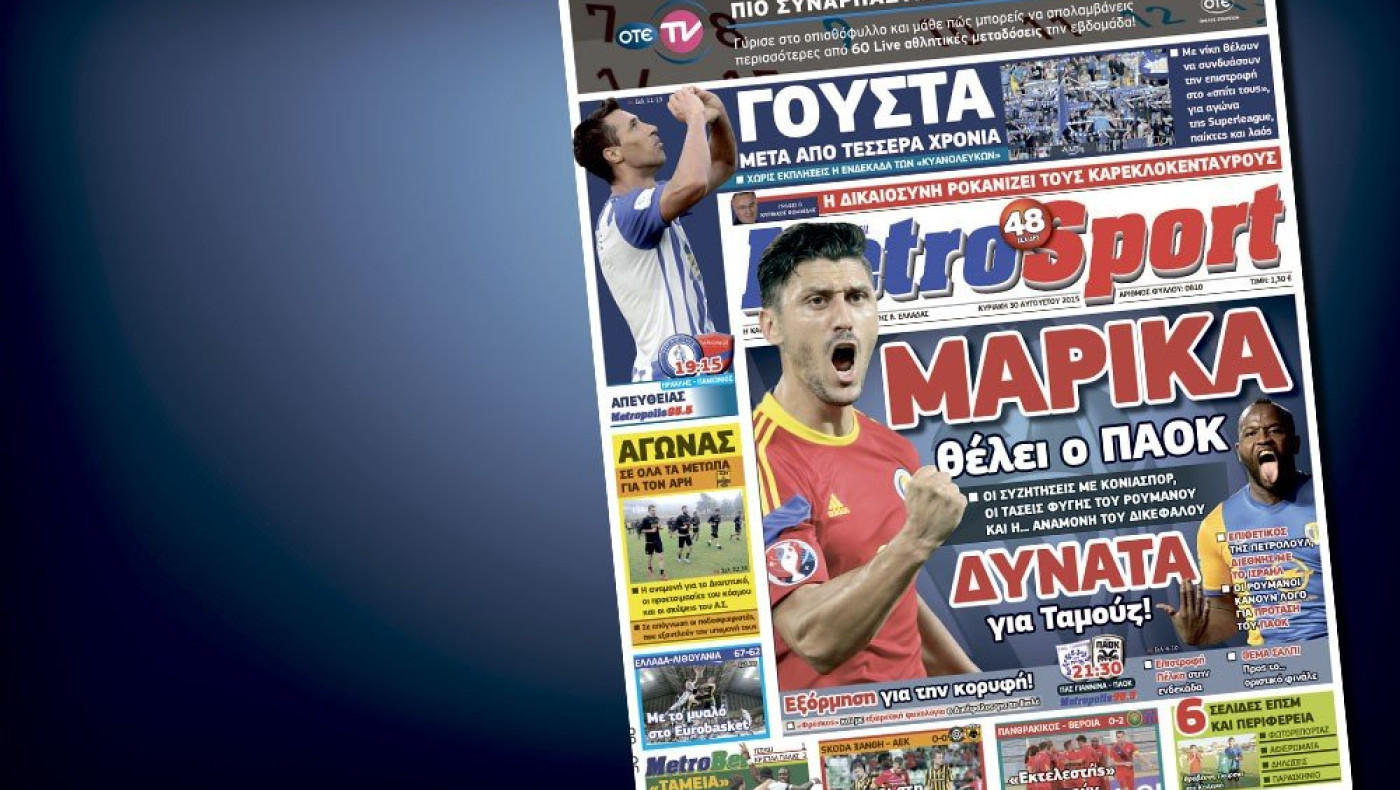 Δείτε το σημερινό (30/8) πρωτοσέλιδο της «Μ»