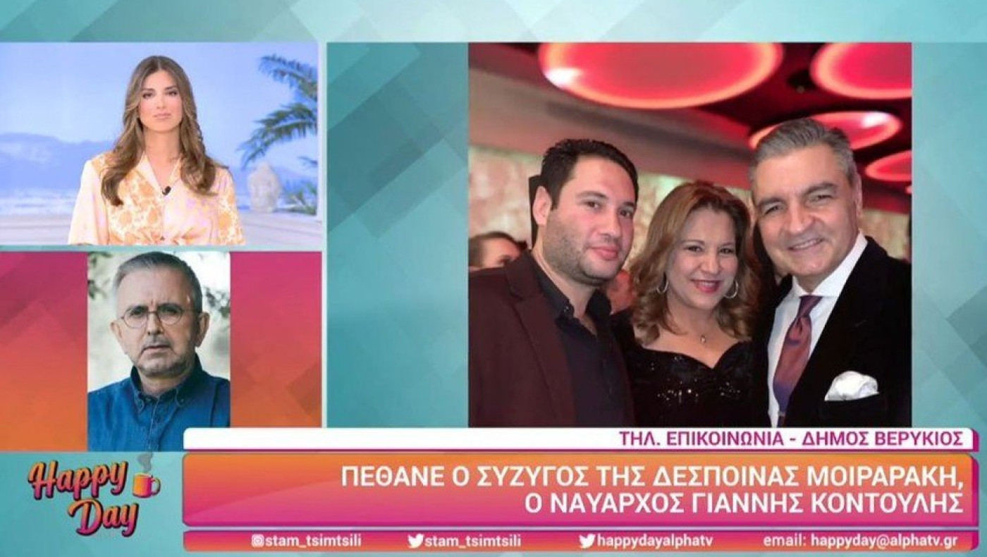 Θρήνος για τη Δέσποινα Μοιραράκη: Πέθανε ο σύζυγός της