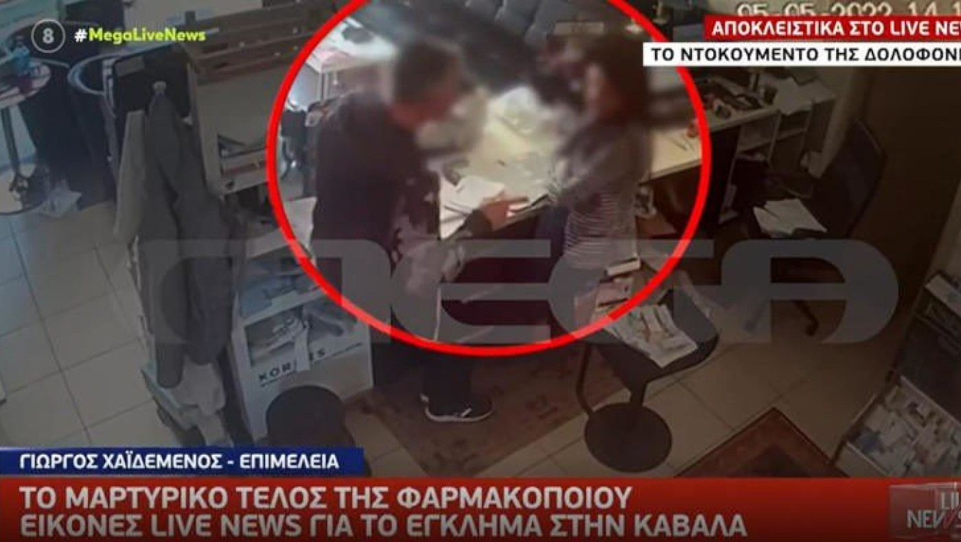 Γυναικοκτονία στην Καβάλα: Καρέ καρέ οι τελευταίες στιγμές της 43χρονης