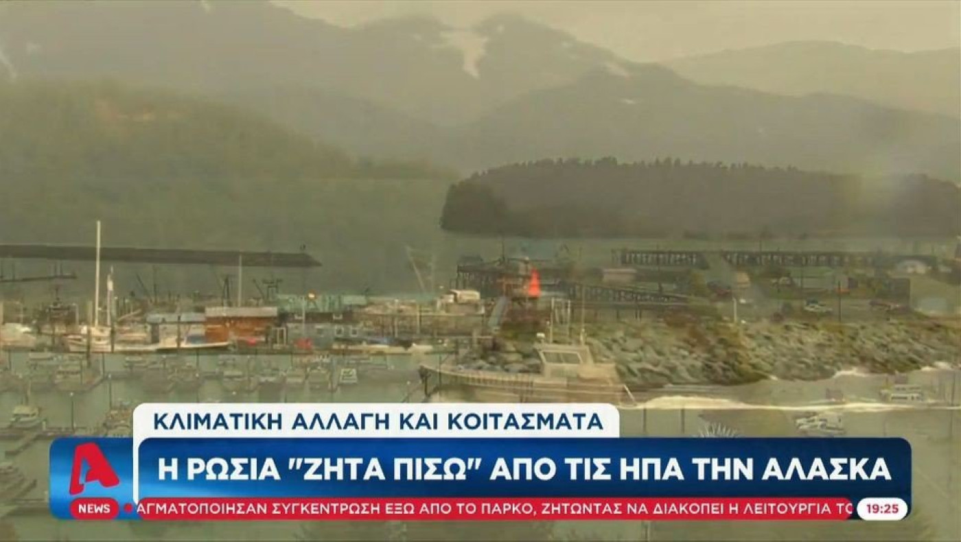 Η Ρωσία «ζήτα πίσω» από τις ΗΠΑ την Αλάσκα