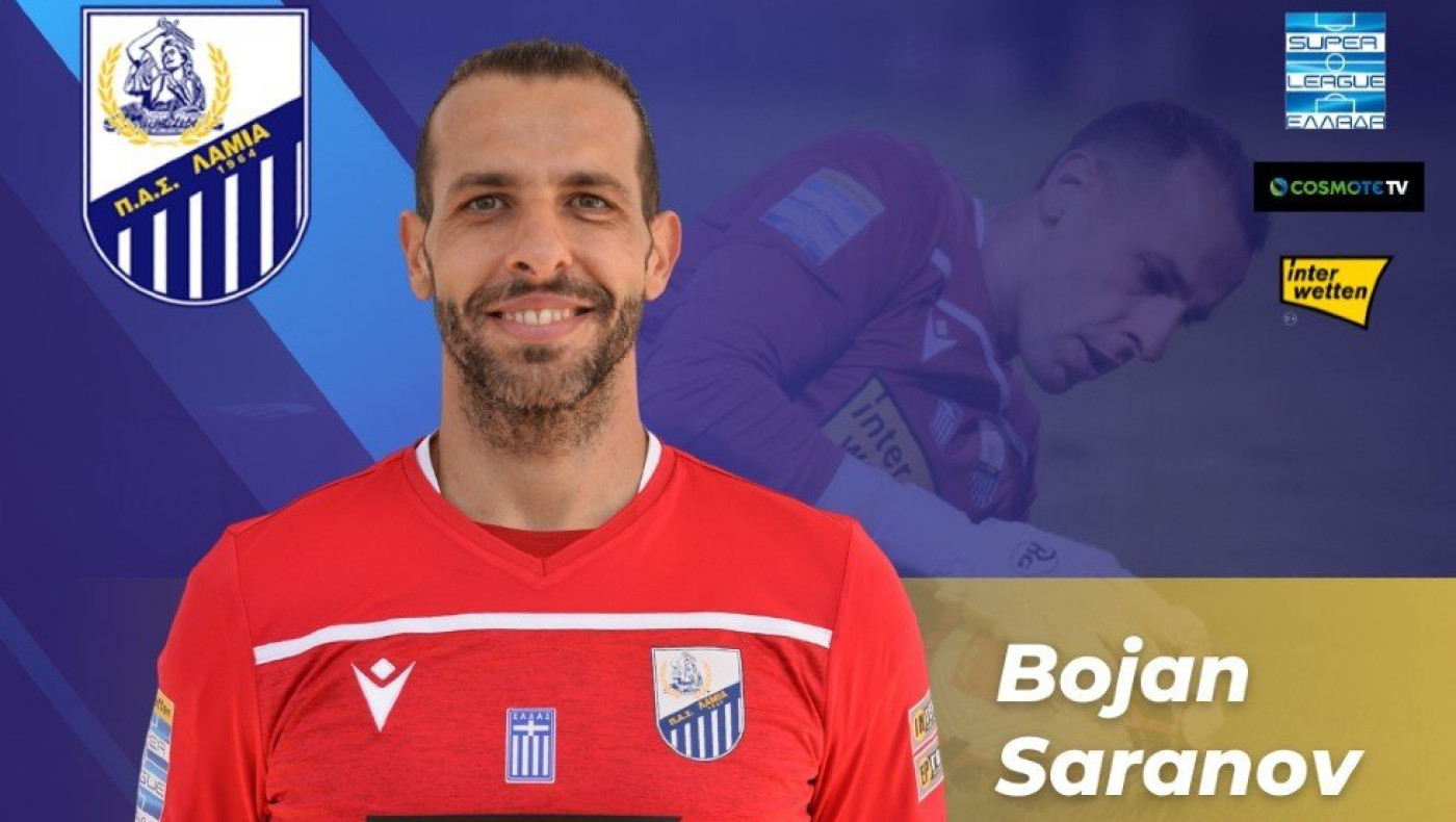 Λαμία: Ανανέωσε και τον Σαράνοφ