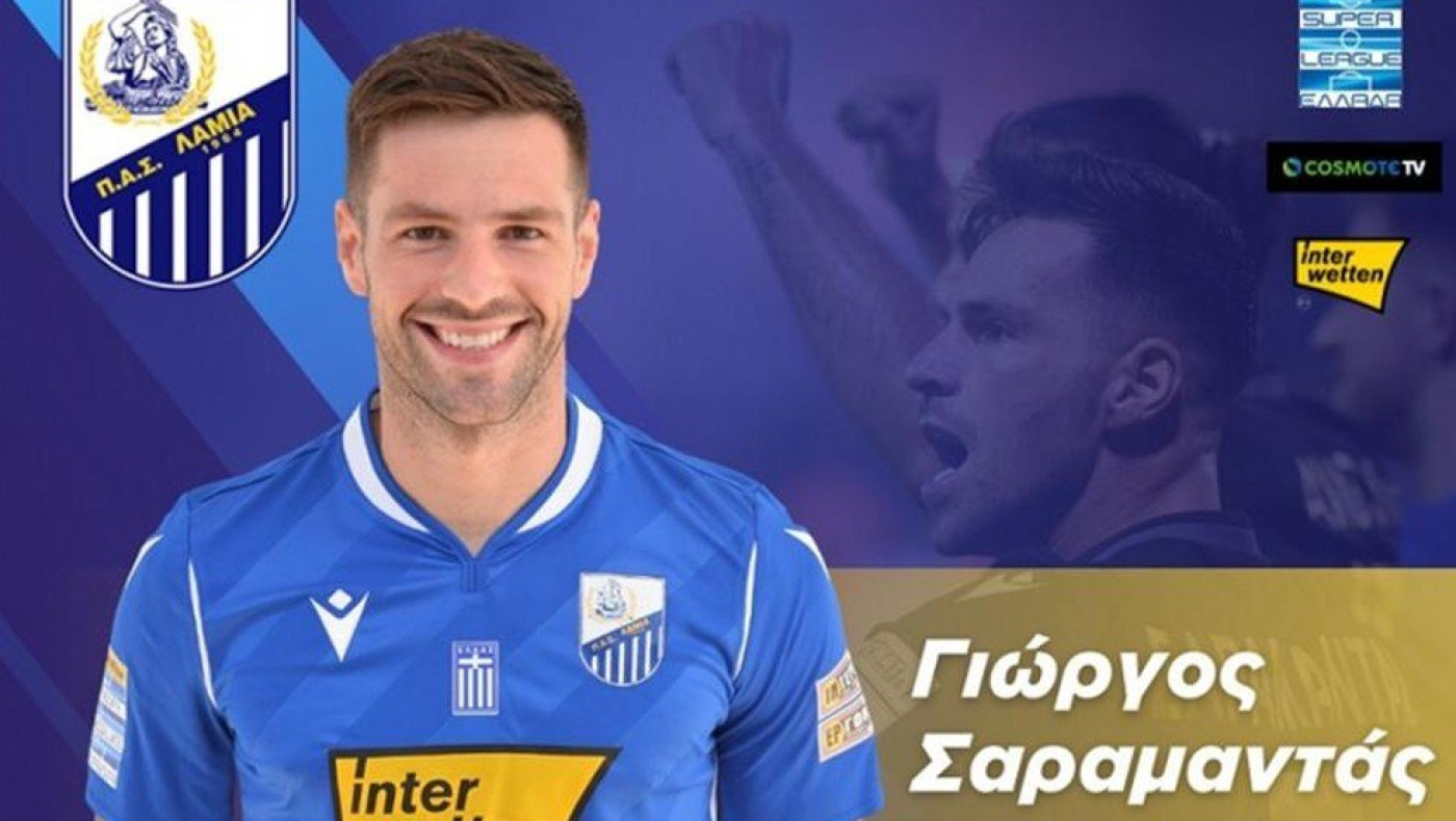 Super League 1: Μένει Λαμία ο Σαραμαντάς